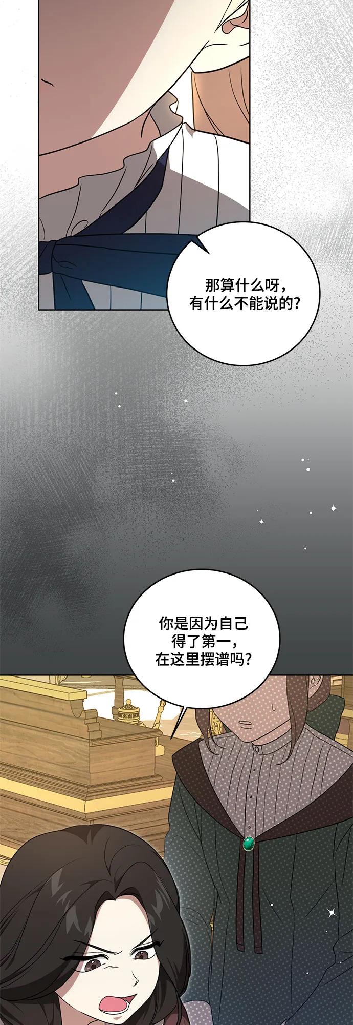 代价是你们的一切 [第4话] 涅黎斯·特鲁德是谁_ 第38页