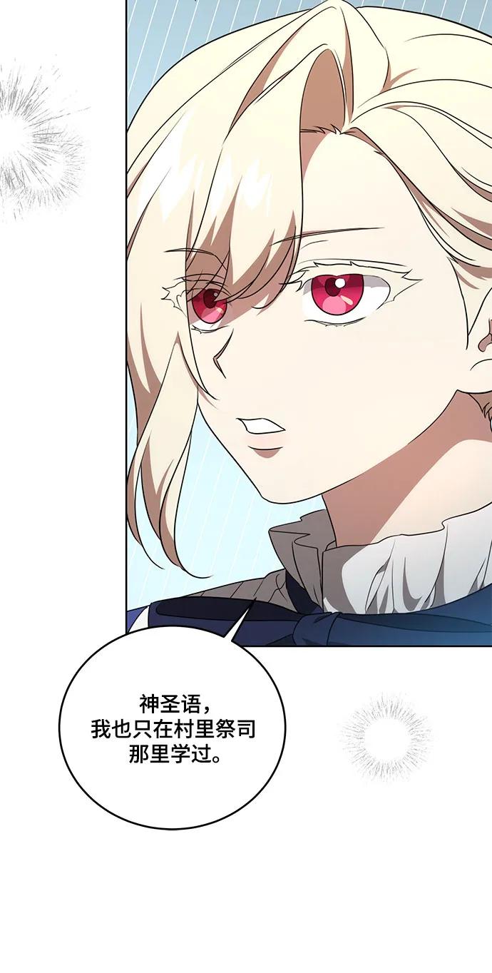 代价是你们的一切 [第4话] 涅黎斯·特鲁德是谁_ 第45页