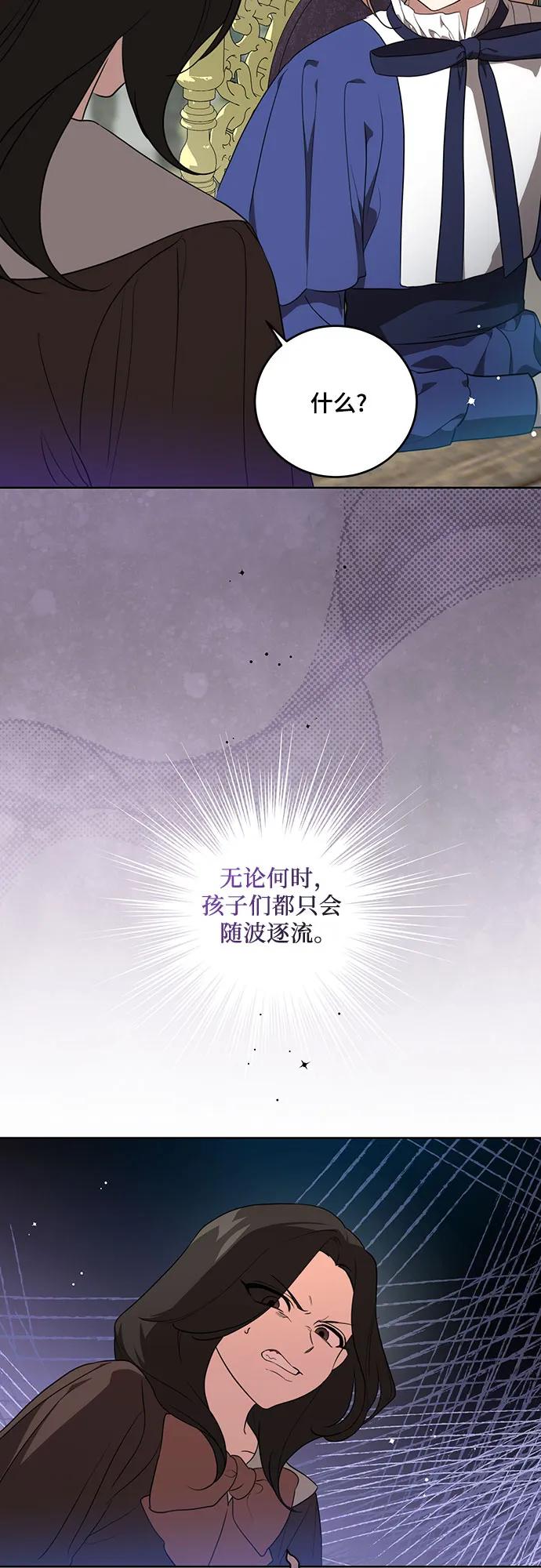 代价是你们的一切 [第4话] 涅黎斯·特鲁德是谁_ 第51页
