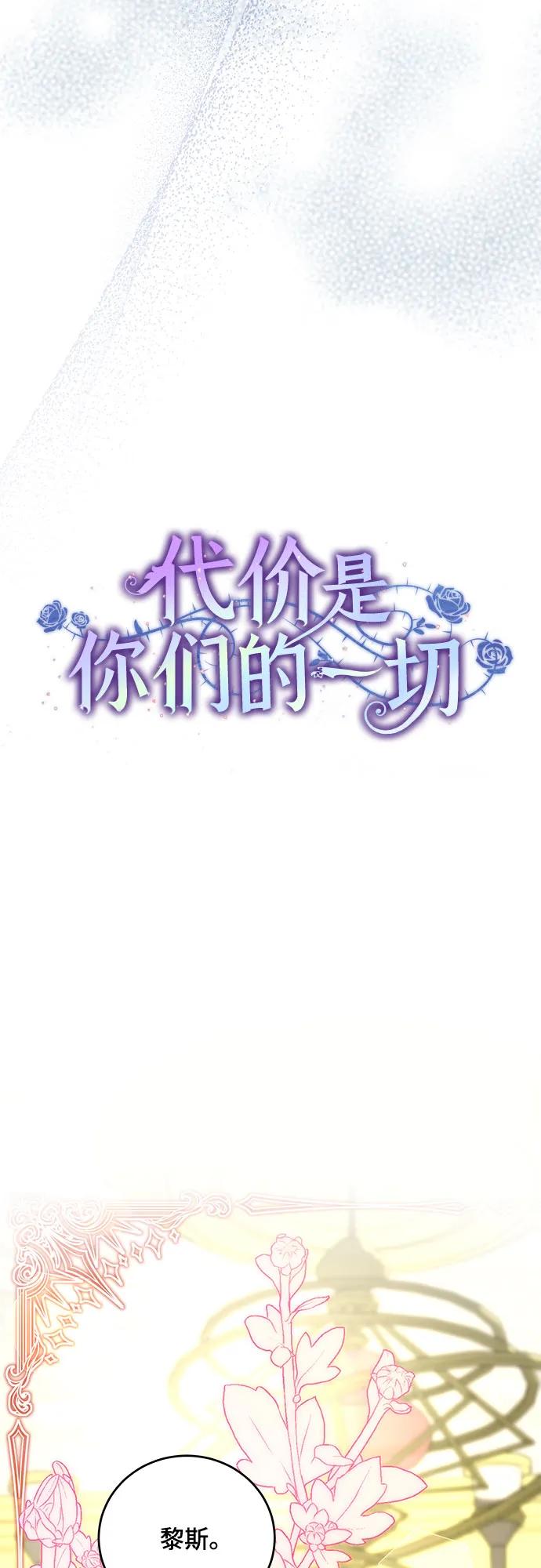 代价是你们的一切 [第4话] 涅黎斯·特鲁德是谁_ 第9页