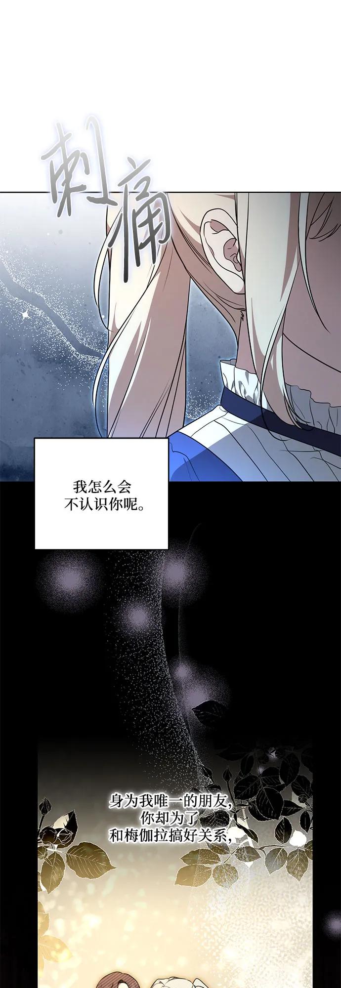 代价是你们的一切 [第4话] 涅黎斯·特鲁德是谁_ 第27页