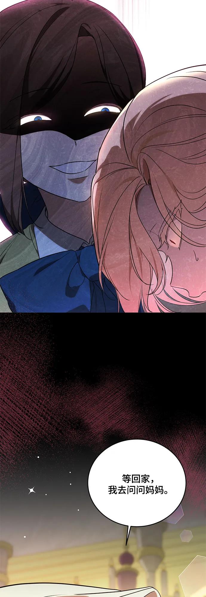 代价是你们的一切 [第4话] 涅黎斯·特鲁德是谁_ 第29页