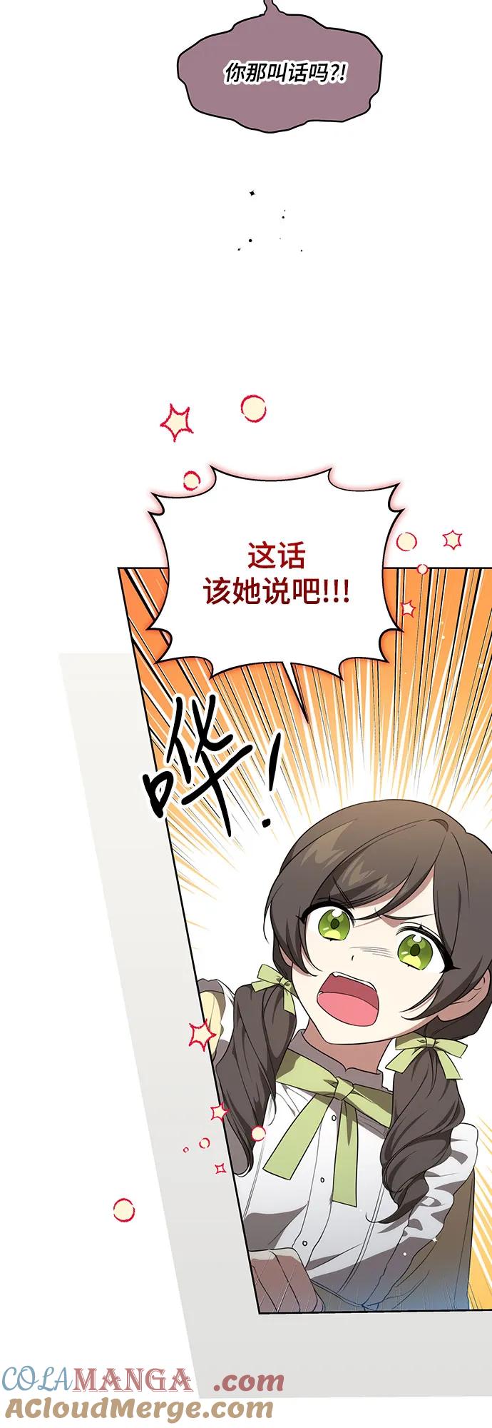 代价是你们的一切 [第4话] 涅黎斯·特鲁德是谁_ 第52页