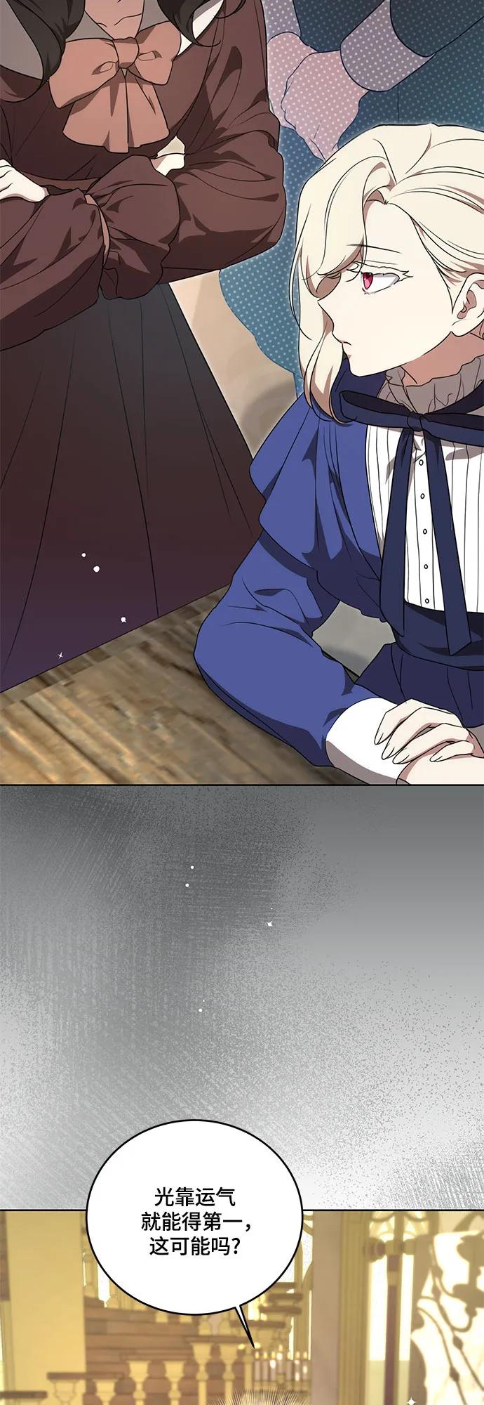 代价是你们的一切 [第4话] 涅黎斯·特鲁德是谁_ 第39页