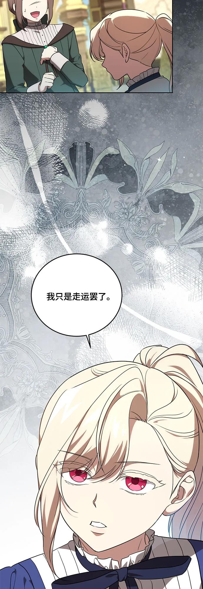 代价是你们的一切 [第4话] 涅黎斯·特鲁德是谁_ 第33页