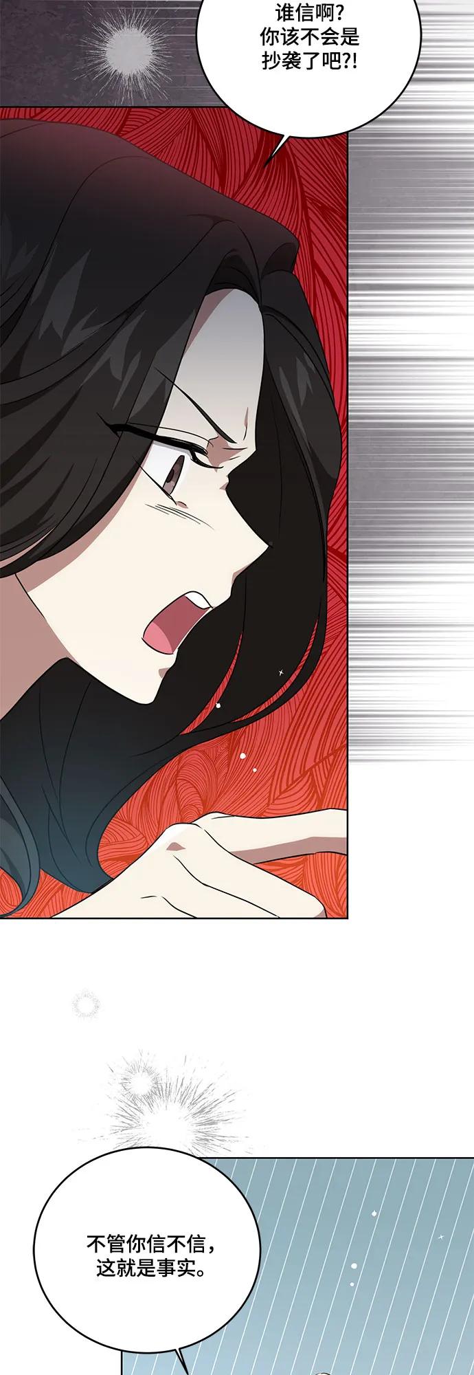 代价是你们的一切 [第4话] 涅黎斯·特鲁德是谁_ 第44页