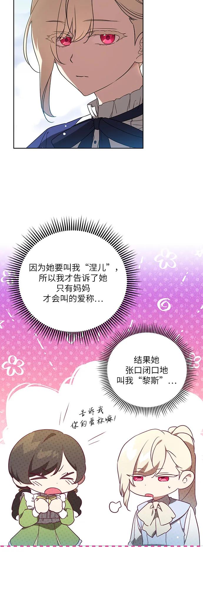 代价是你们的一切 [第4话] 涅黎斯·特鲁德是谁_ 第17页
