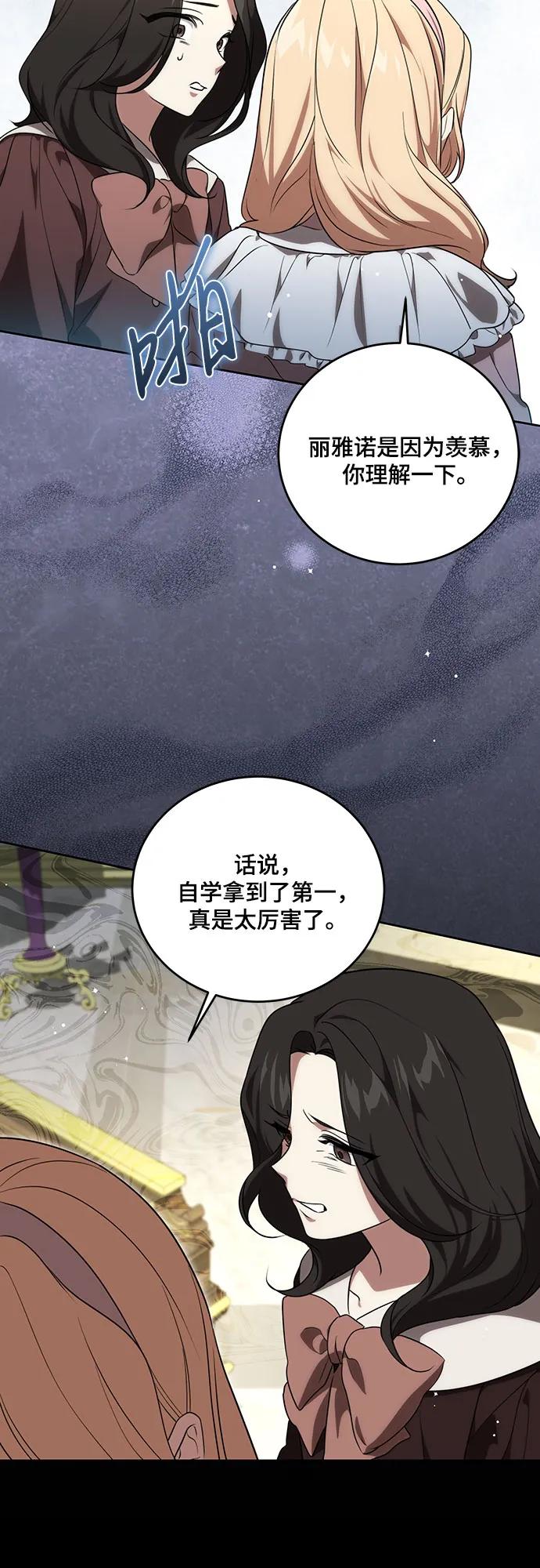 代价是你们的一切 [第4话] 涅黎斯·特鲁德是谁_ 第56页
