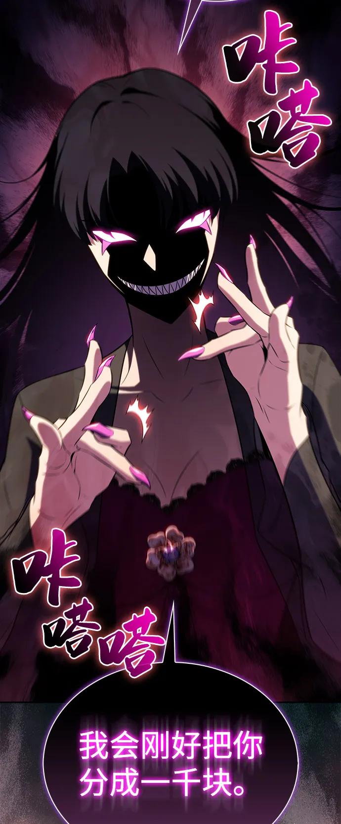 《公爵家的重生暗杀者》第50话 力量的条件（2） 第86页