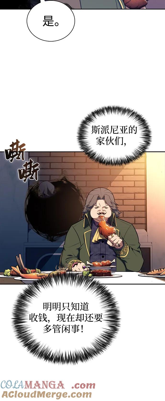 《公爵家的重生暗杀者》第50话 力量的条件（2） 第37页