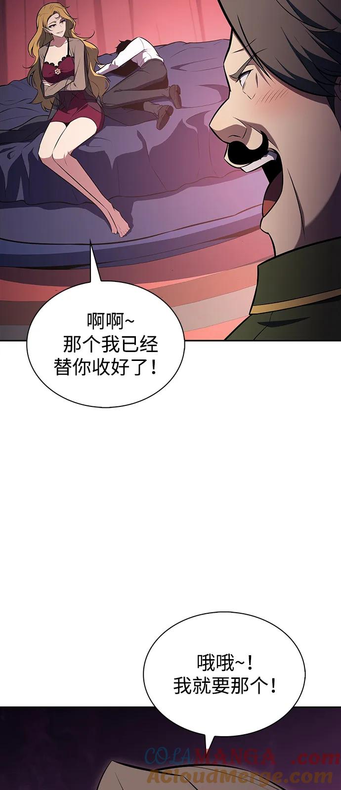 《公爵家的重生暗杀者》第50话 力量的条件（2） 第45页