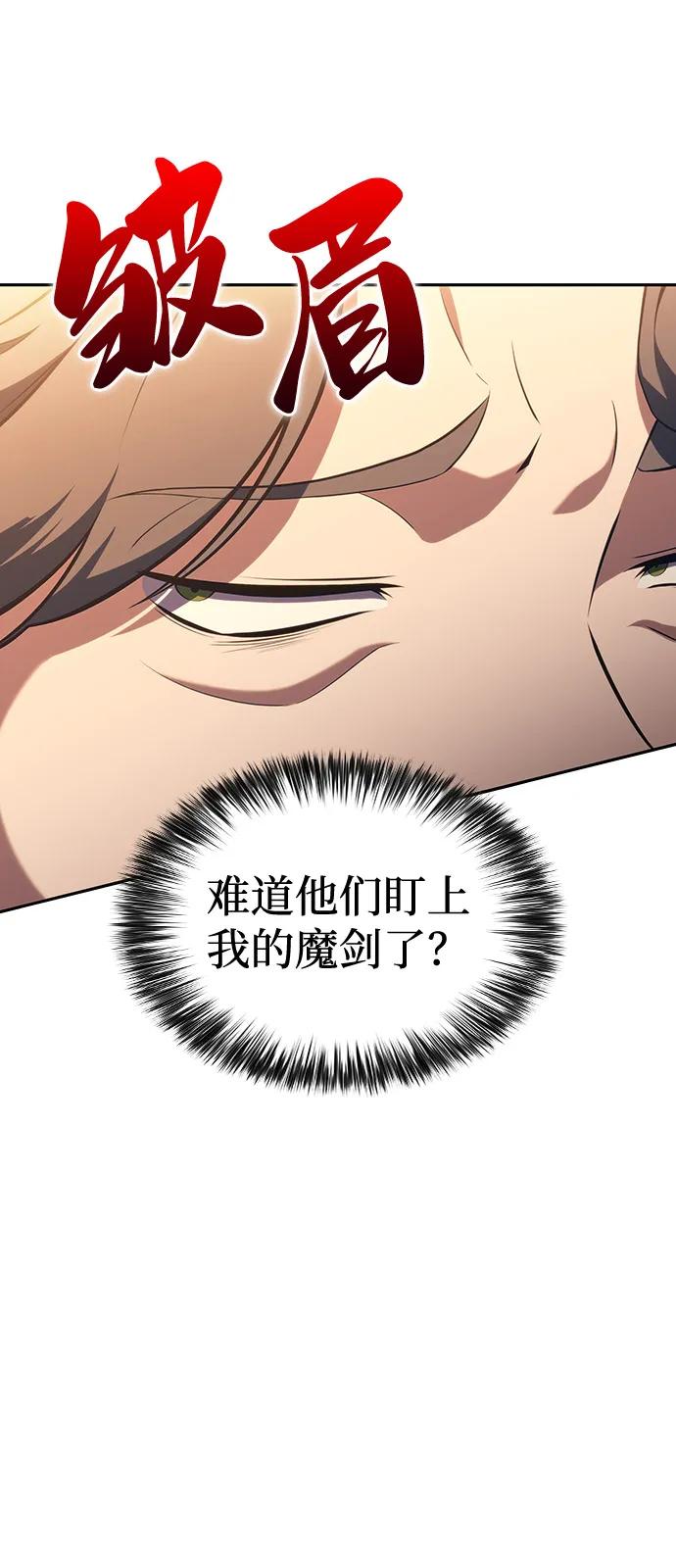 《公爵家的重生暗杀者》第50话 力量的条件（2） 第38页