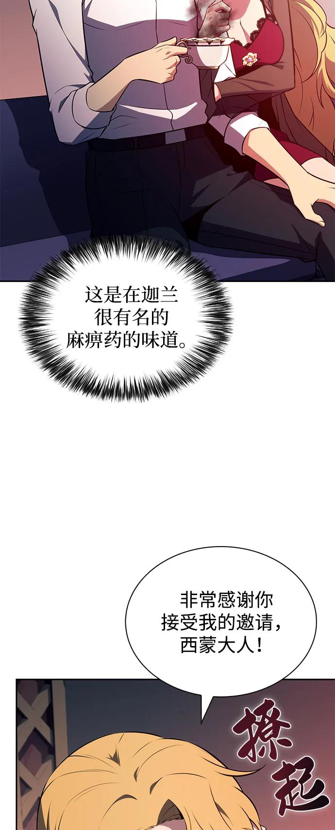 《公爵家的重生暗杀者》第50话 力量的条件（2） 第19页