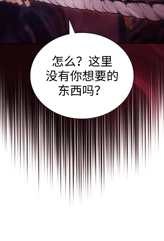 《公爵家的重生暗杀者》第50话 力量的条件（2） 第52页