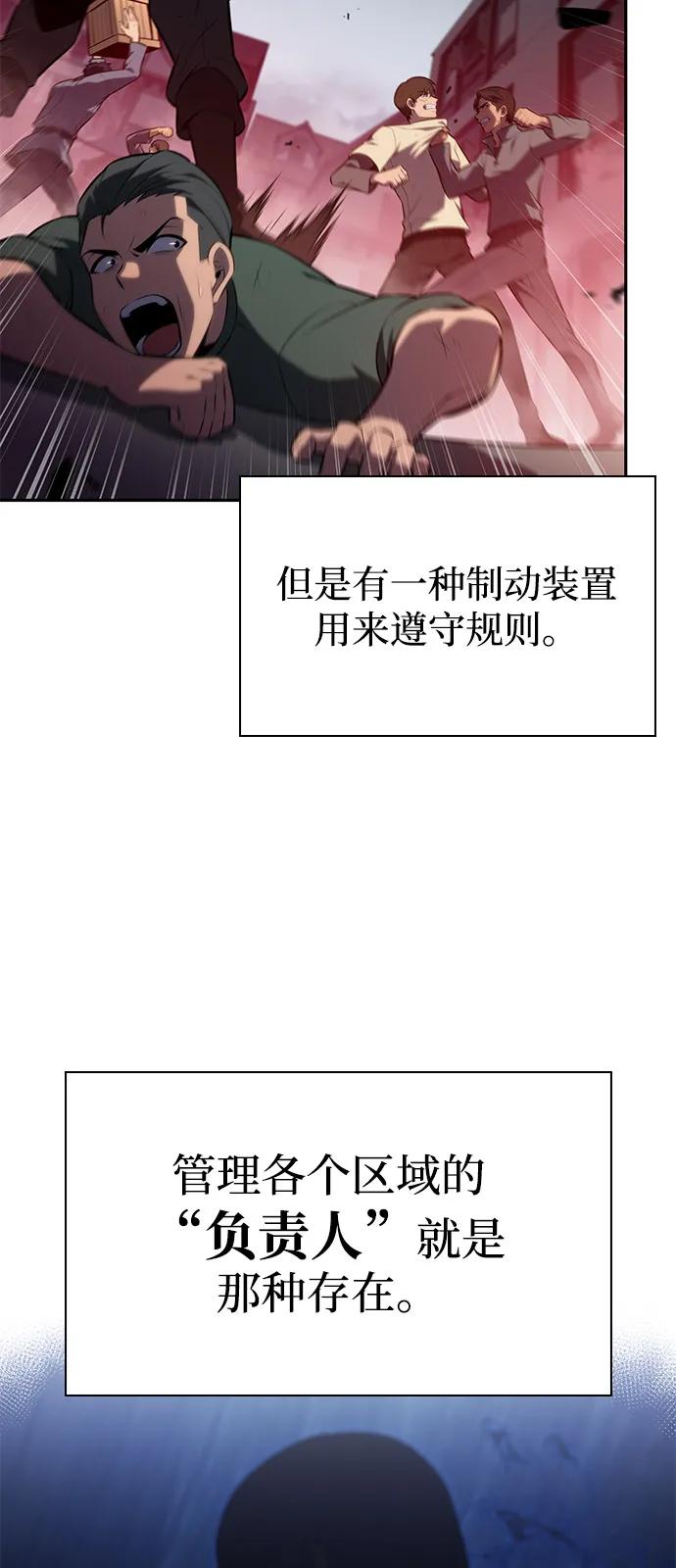 《公爵家的重生暗杀者》第50话 力量的条件（2） 第4页