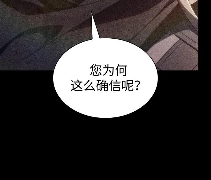 《公爵家的重生暗杀者》第50话 力量的条件（2） 第11页