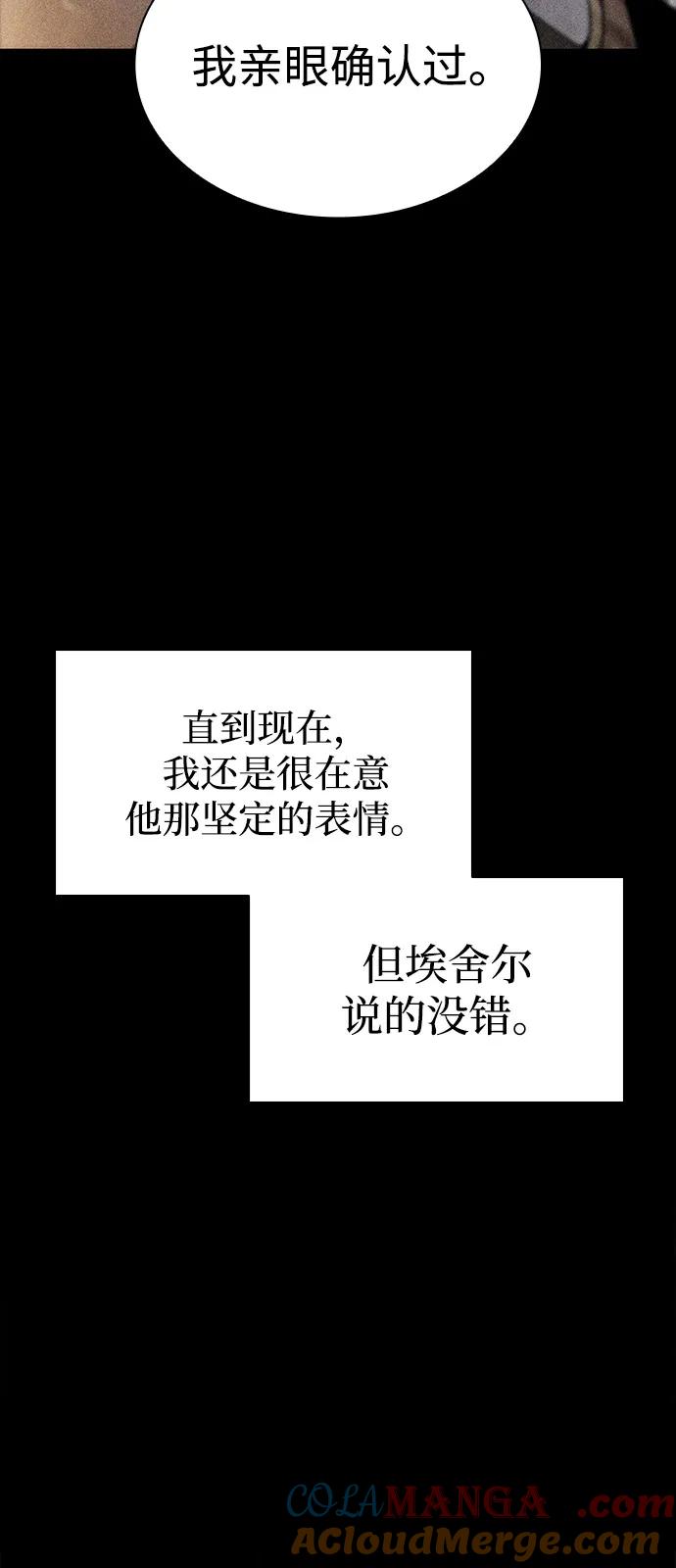 《公爵家的重生暗杀者》第50话 力量的条件（2） 第13页