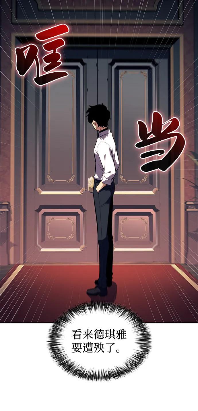《公爵家的重生暗杀者》第50话 力量的条件（2） 第90页