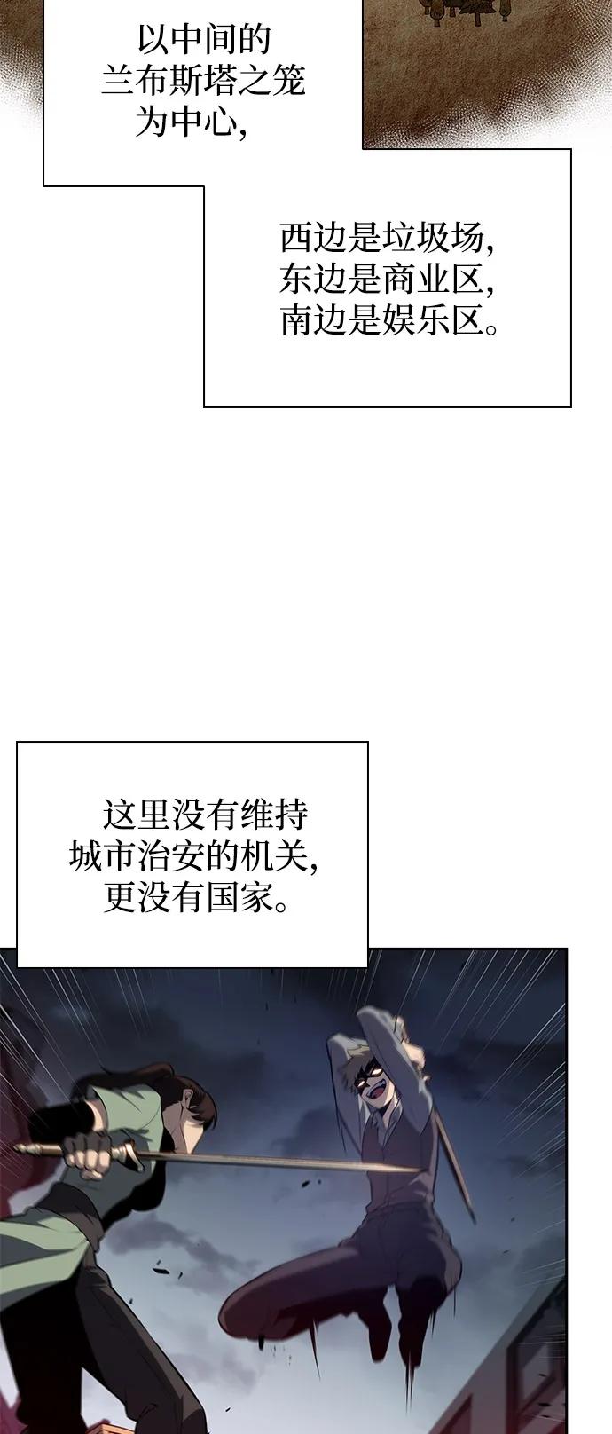 《公爵家的重生暗杀者》第50话 力量的条件（2） 第3页