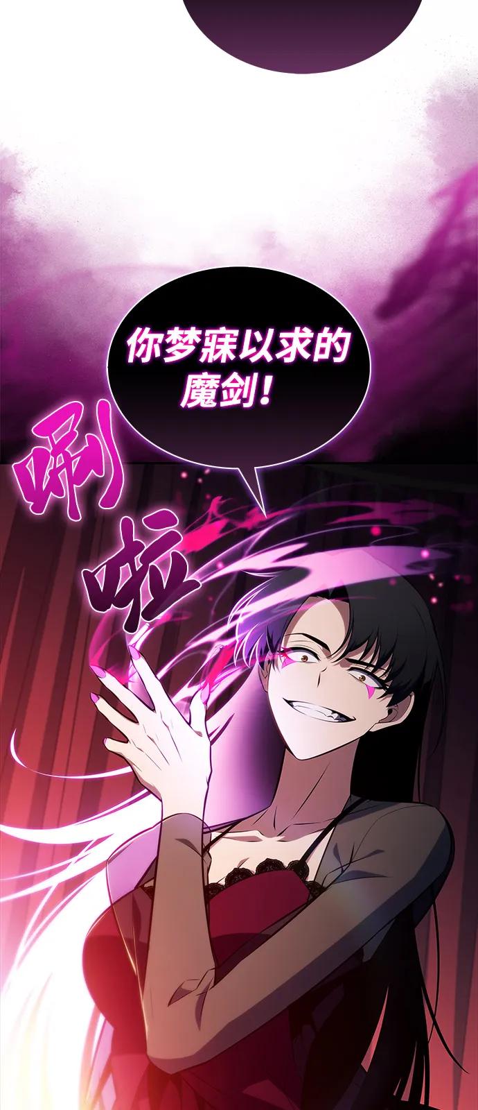 《公爵家的重生暗杀者》第50话 力量的条件（2） 第59页