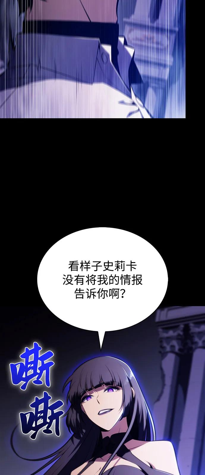 《公爵家的重生暗杀者》第50话 力量的条件（2） 第99页