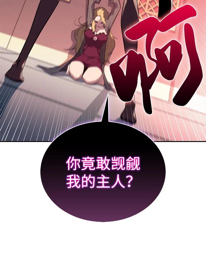 《公爵家的重生暗杀者》第50话 力量的条件（2） 第84页