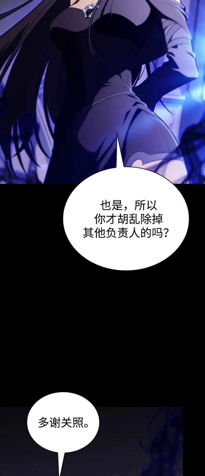 《公爵家的重生暗杀者》第50话 力量的条件（2） 第100页