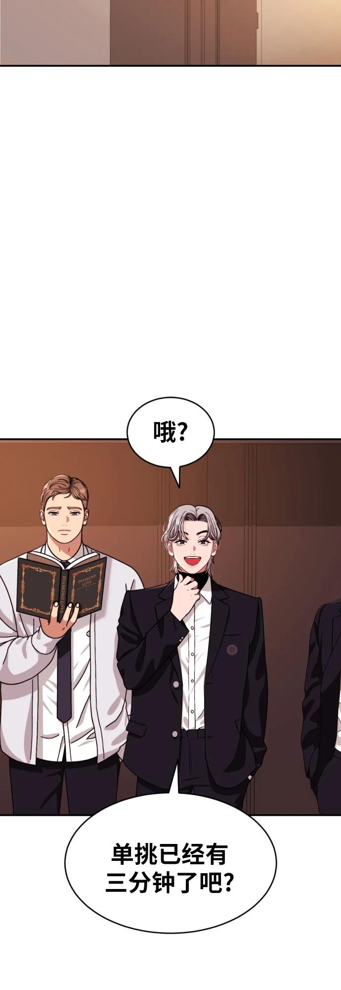 《一级格斗课外辅导》第51话 朴斗燮 vs 金载赫 第41页