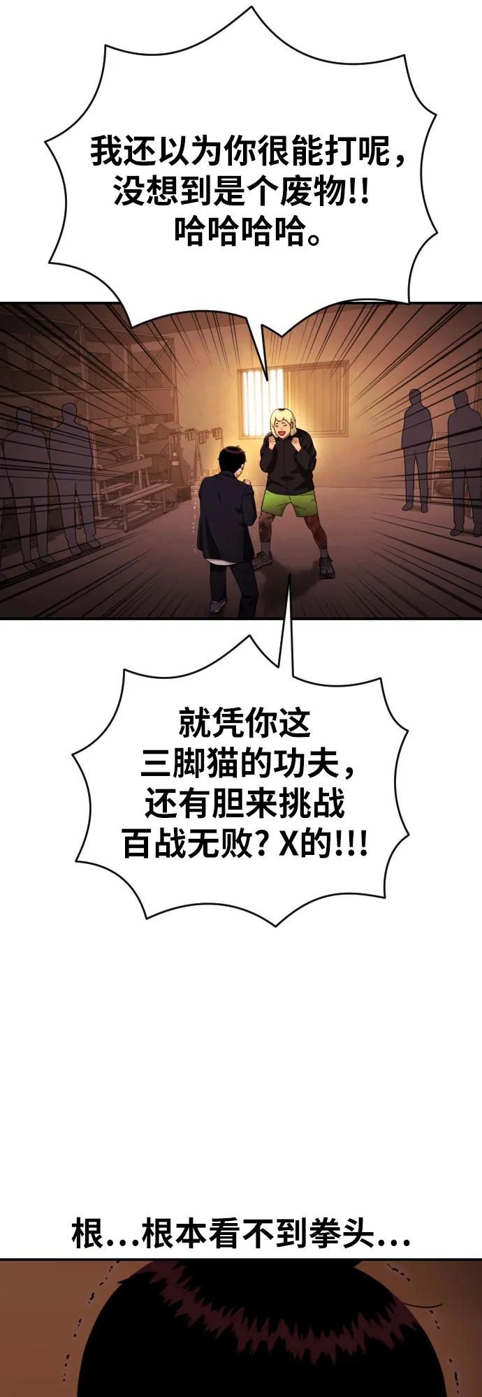 《一级格斗课外辅导》第51话 朴斗燮 vs 金载赫 第47页
