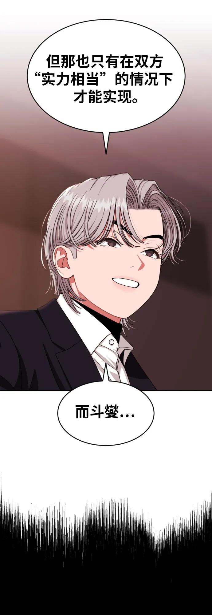 《一级格斗课外辅导》第51话 朴斗燮 vs 金载赫 第62页