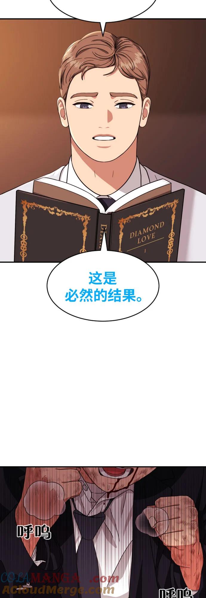 《一级格斗课外辅导》第51话 朴斗燮 vs 金载赫 第43页