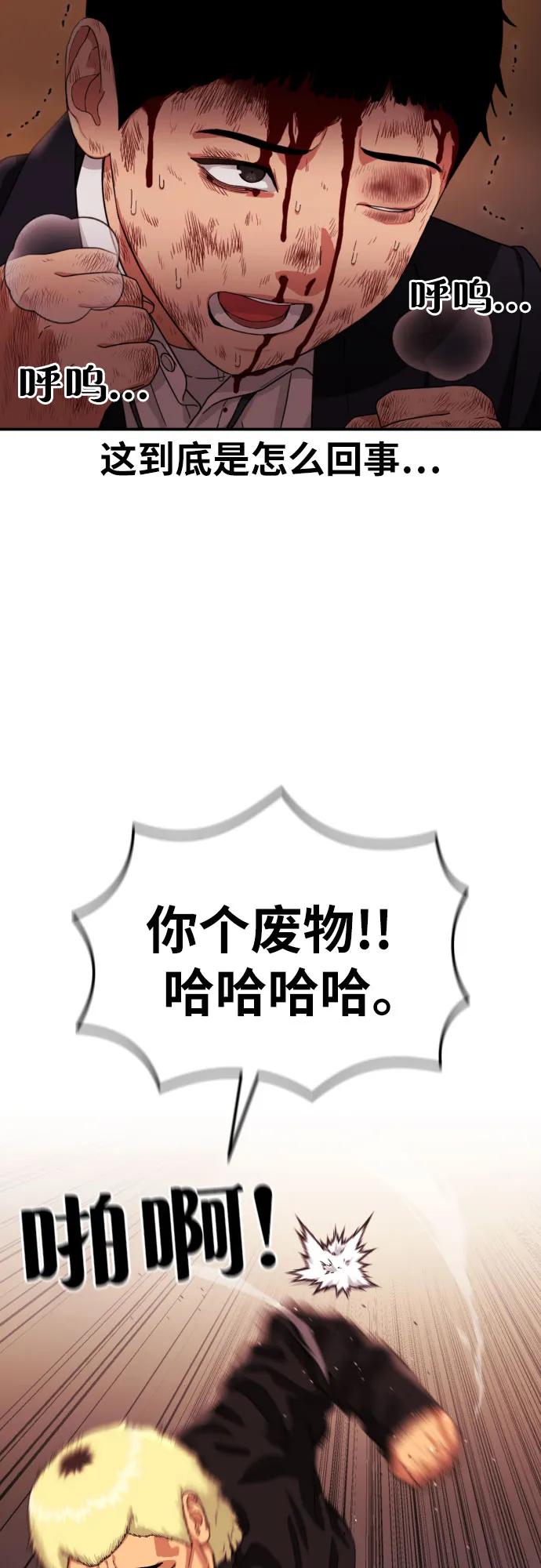 《一级格斗课外辅导》第51话 朴斗燮 vs 金载赫 第48页