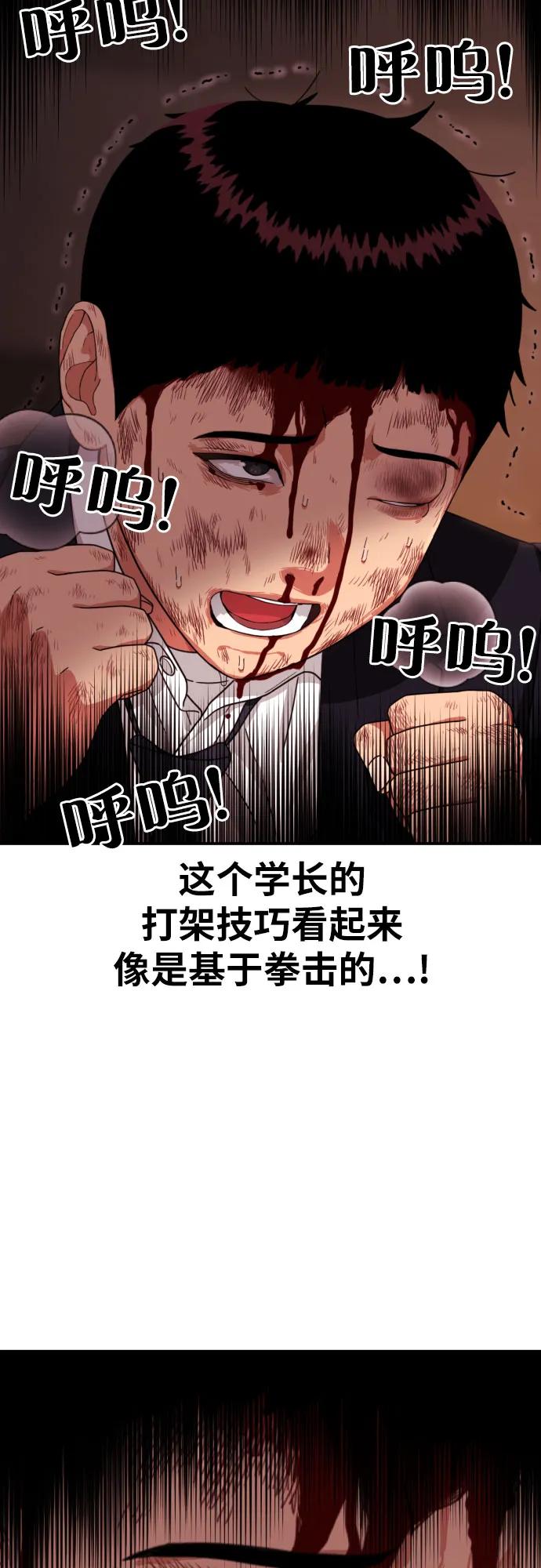 《一级格斗课外辅导》第51话 朴斗燮 vs 金载赫 第59页