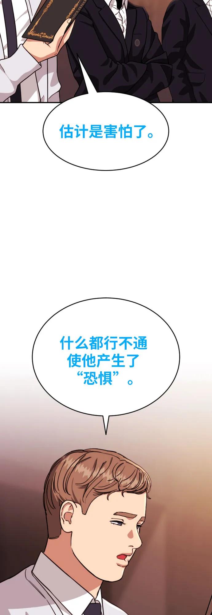 《一级格斗课外辅导》第51话 朴斗燮 vs 金载赫 第56页