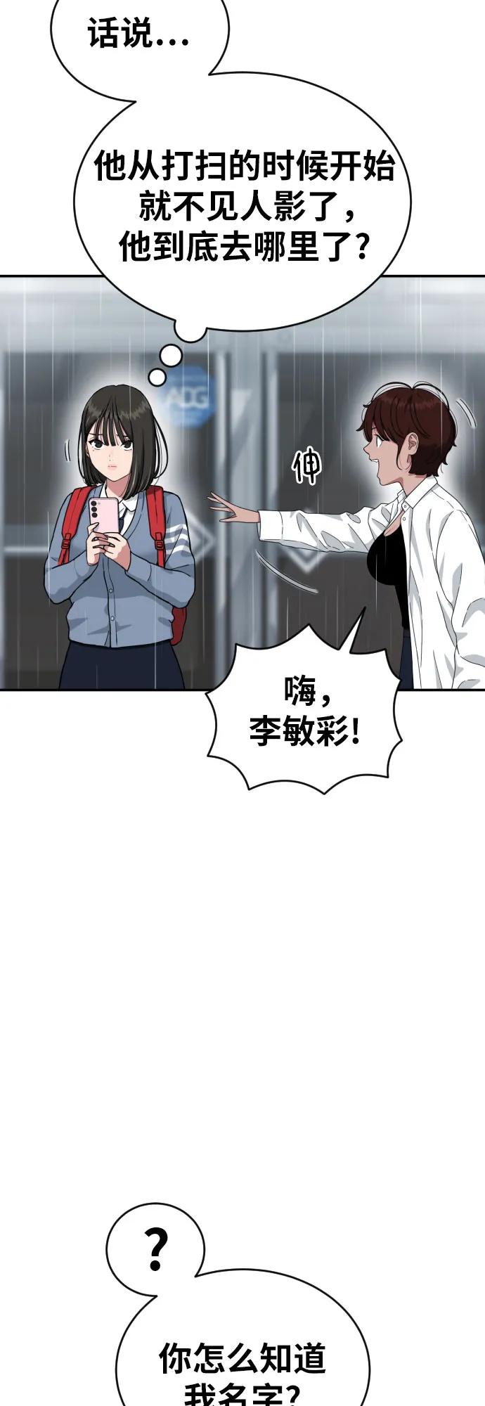 《一级格斗课外辅导》第51话 朴斗燮 vs 金载赫 第35页