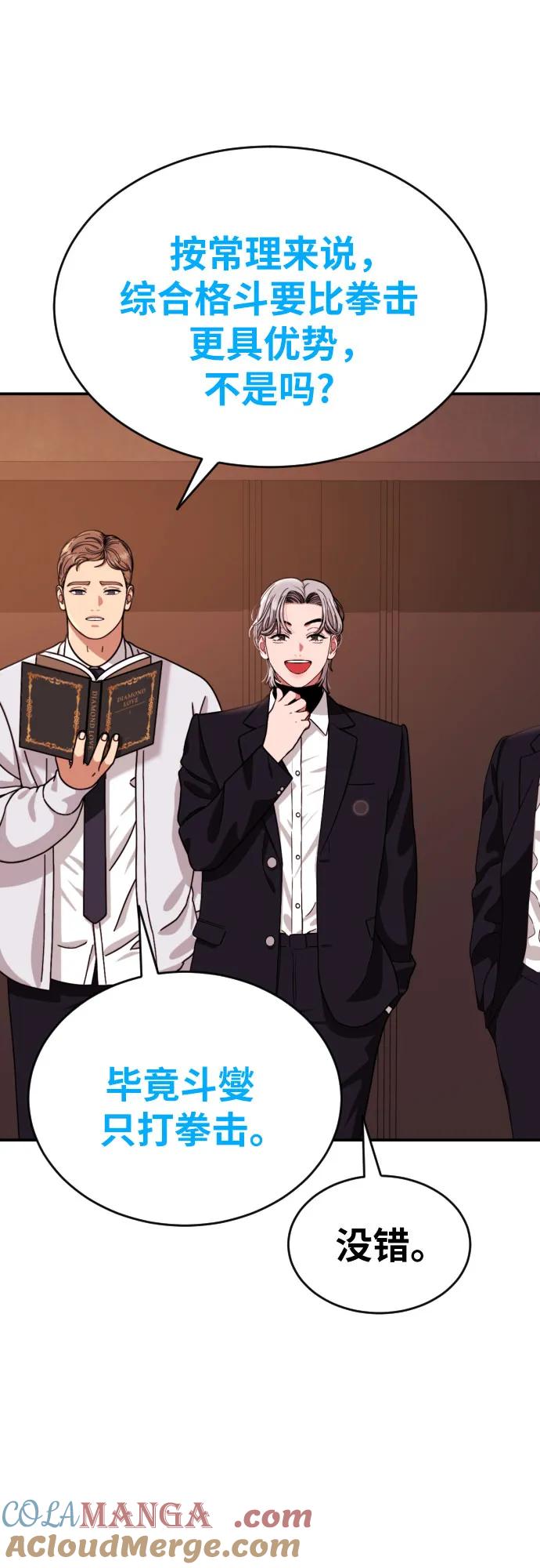《一级格斗课外辅导》第51话 朴斗燮 vs 金载赫 第61页