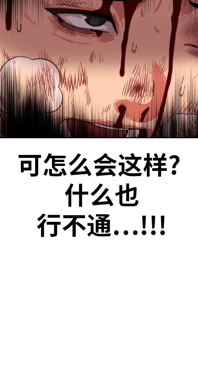 《一级格斗课外辅导》第51话 朴斗燮 vs 金载赫 第60页