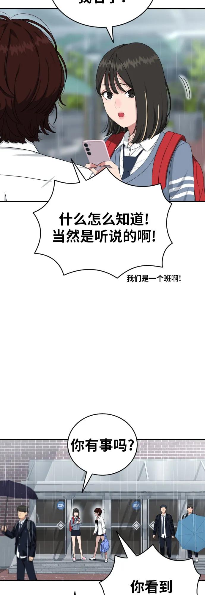 《一级格斗课外辅导》第51话 朴斗燮 vs 金载赫 第36页