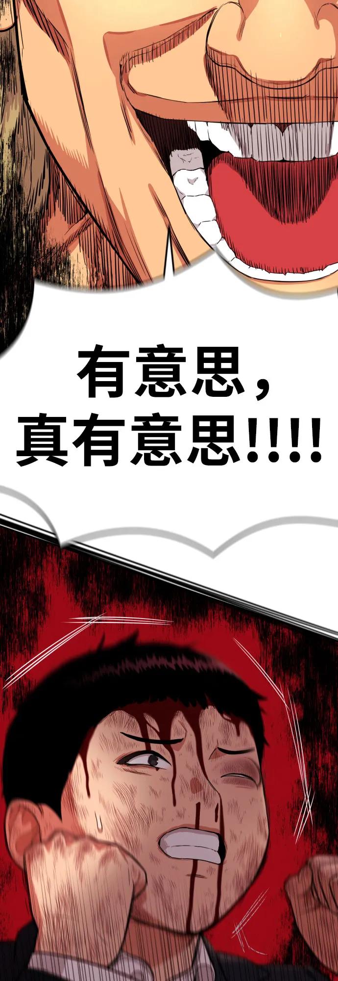 《一级格斗课外辅导》第51话 朴斗燮 vs 金载赫 第69页