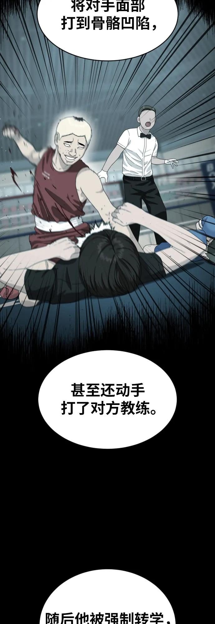 《一级格斗课外辅导》第51话 朴斗燮 vs 金载赫 第65页