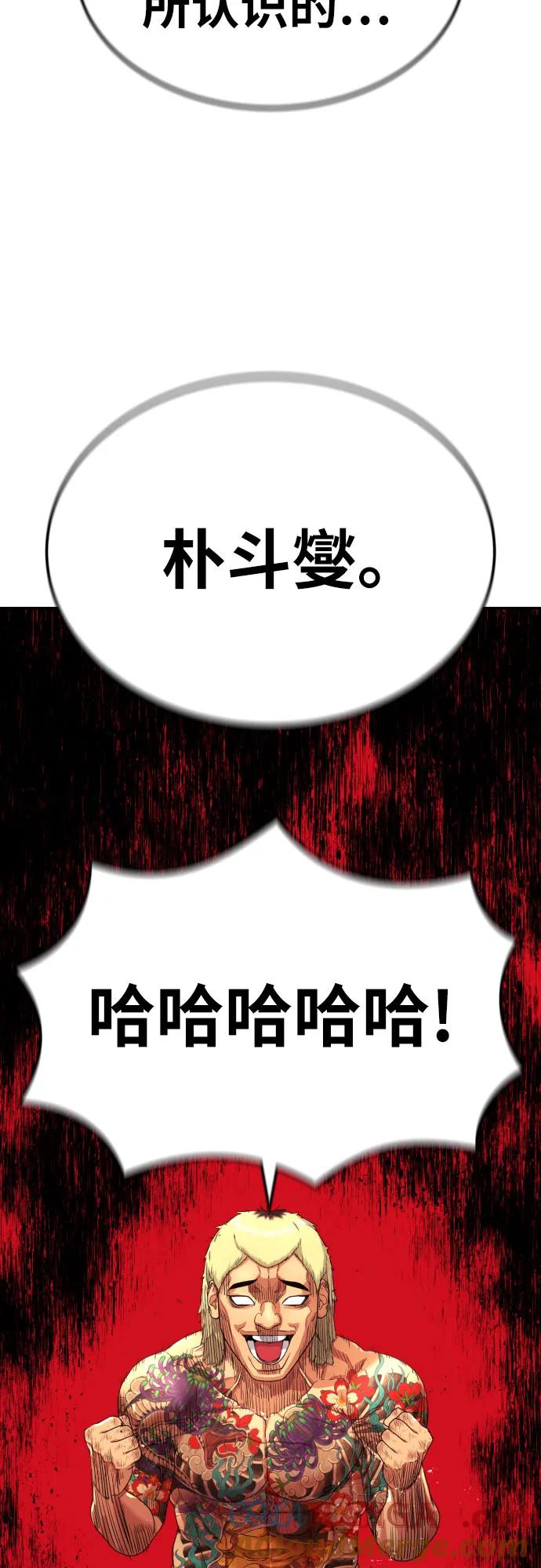 《一级格斗课外辅导》第51话 朴斗燮 vs 金载赫 第67页