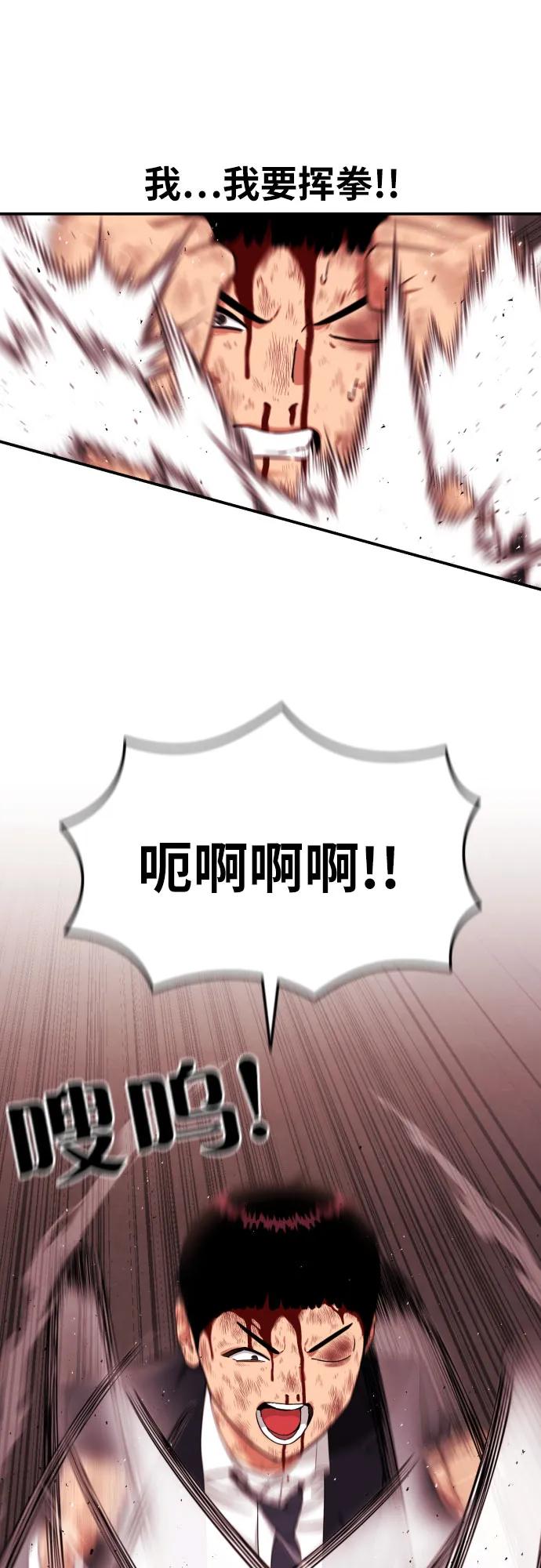 《一级格斗课外辅导》第51话 朴斗燮 vs 金载赫 第54页