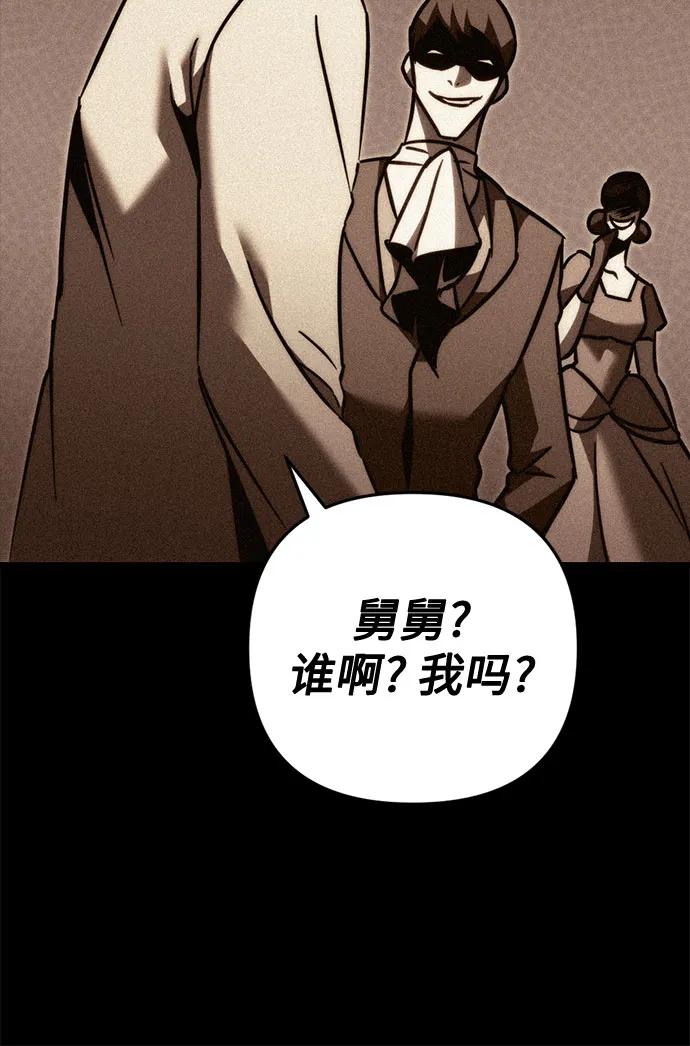 《灭门家族的重生者》第53话 第45页