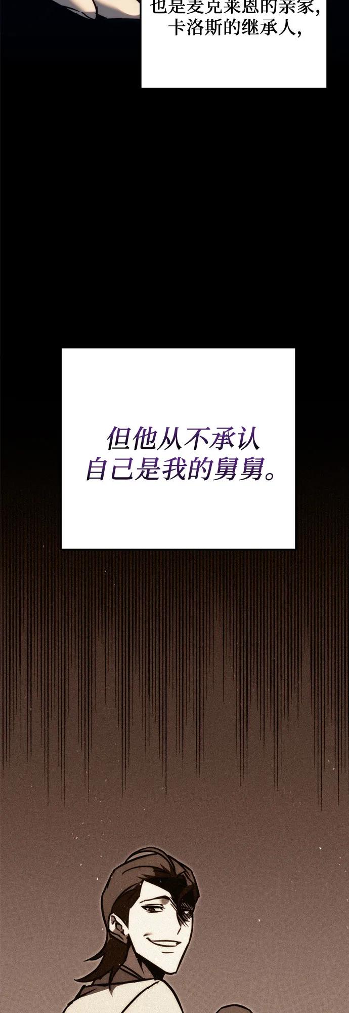 《灭门家族的重生者》第53话 第44页