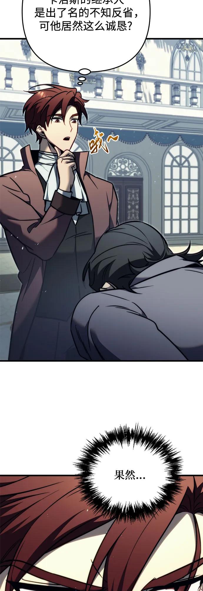 《灭门家族的重生者》第53话 第62页