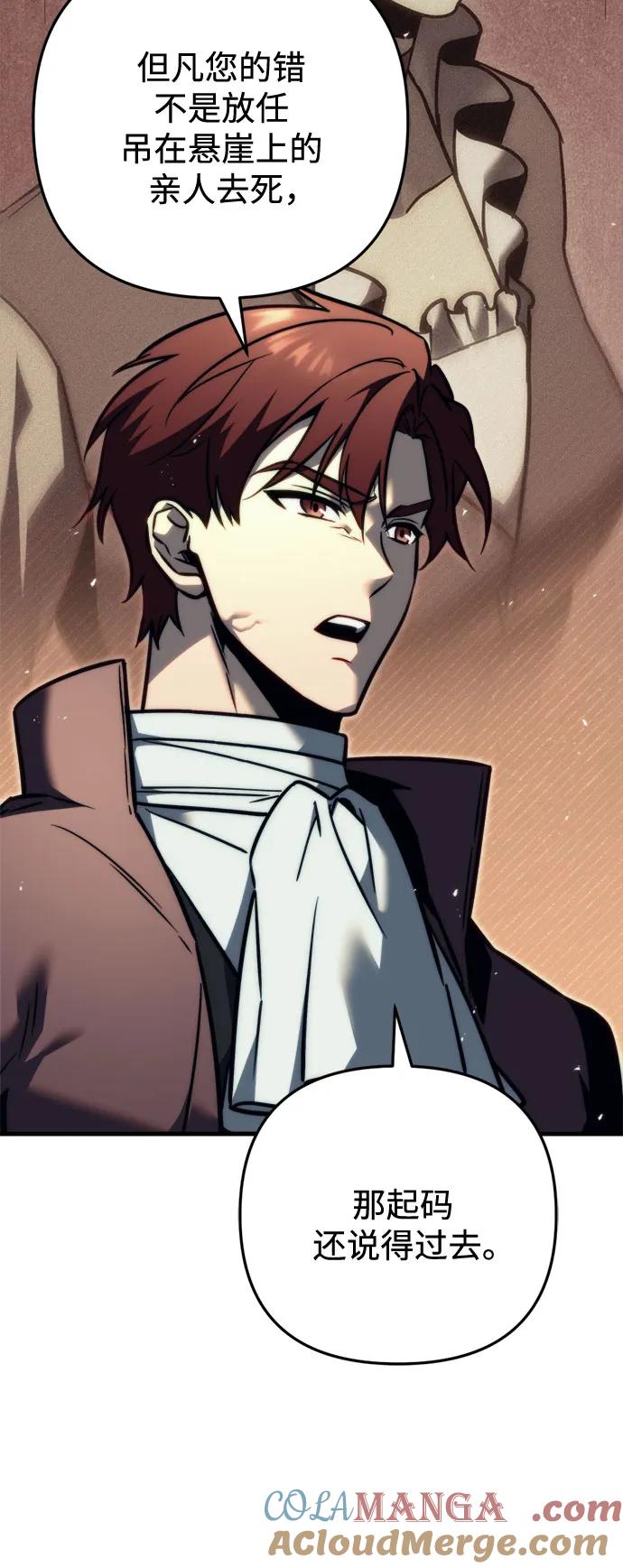 《灭门家族的重生者》第53话 第52页