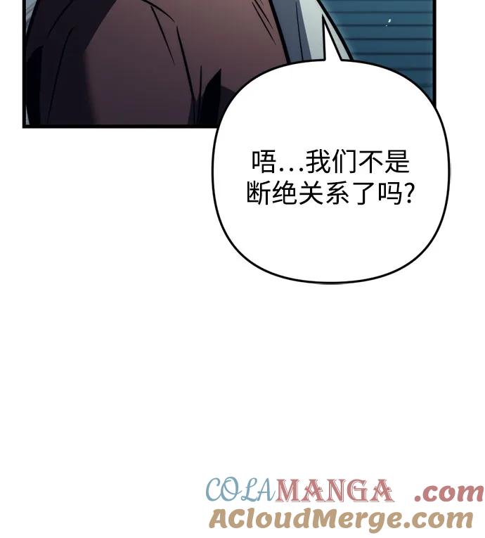 《灭门家族的重生者》第53话 第49页
