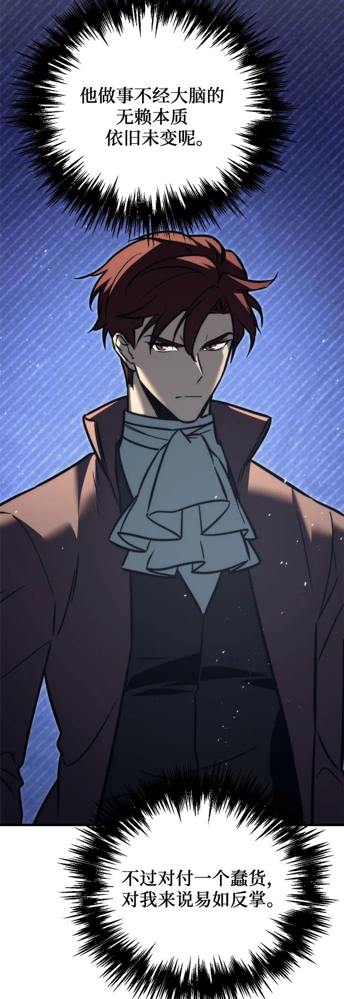 《灭门家族的重生者》第53话 第54页