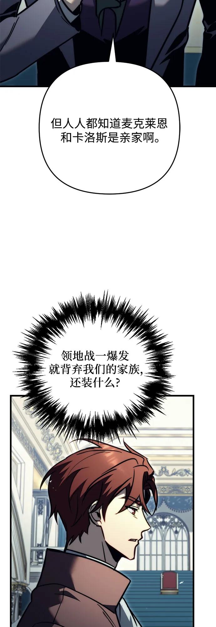 《灭门家族的重生者》第53话 第48页