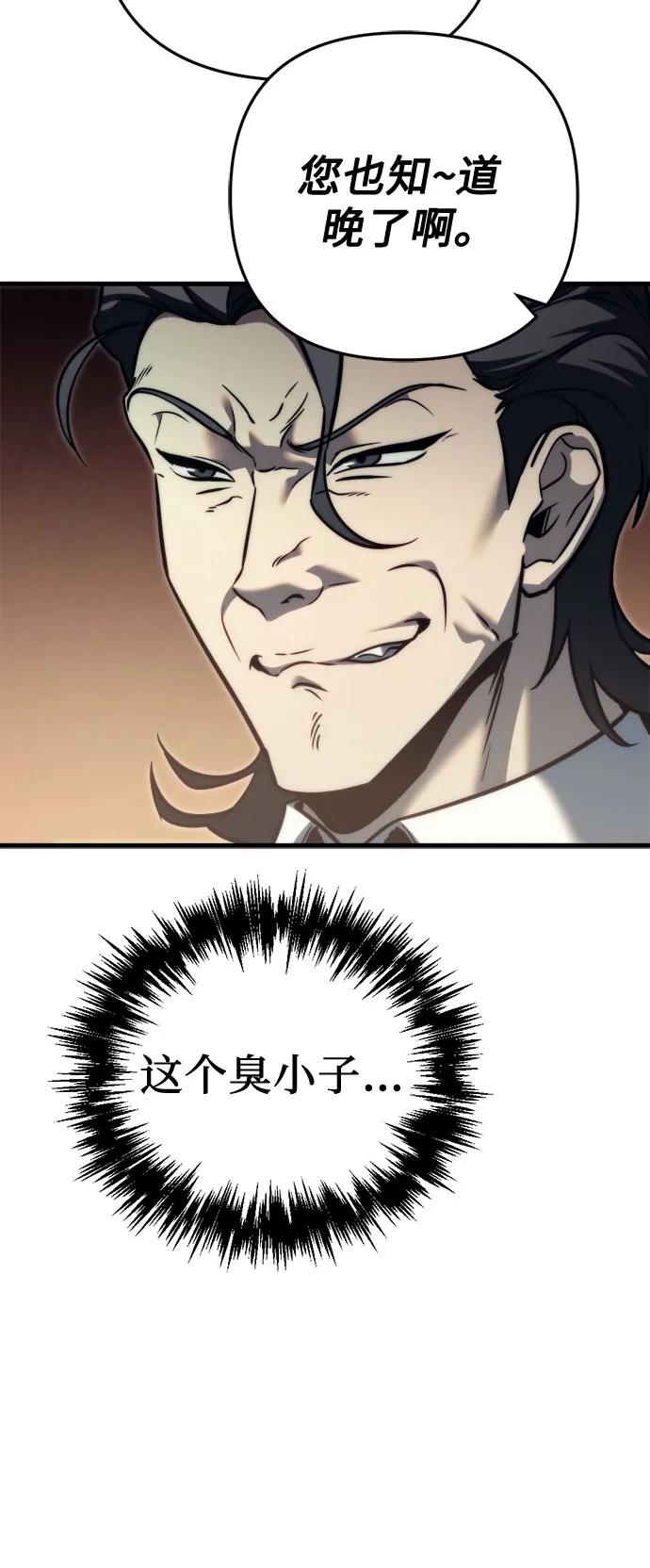 《灭门家族的重生者》第53话 第56页